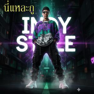 นี่แหละกู