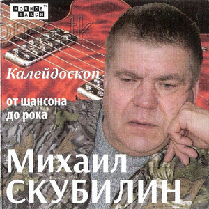 Вечный странник