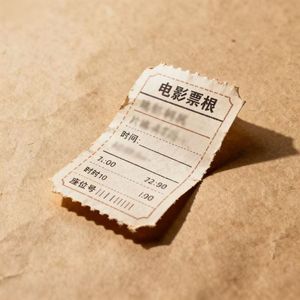电影票根