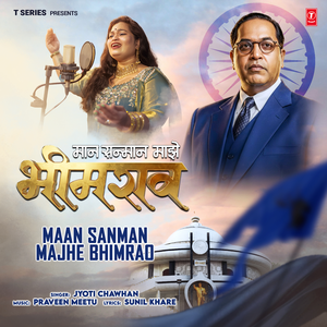 Maan Sanman Majhe Bhimrao