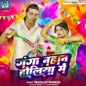 Ganga Nahan Holiya Me