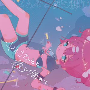 他の誰かに恋をしちゃうんだね　