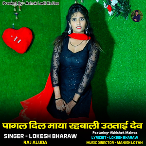 Pagal Dil Maya Rahbali Uthtai Dev