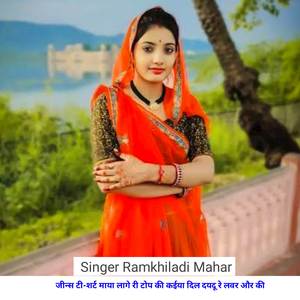 जीन्स टी-शर्ट माया लागे री टोप की कईया दिल दयदू रे लवर और की