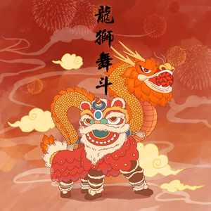 龙狮舞斗