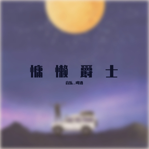 You Always Hurt the One you Love