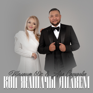 Көп жашачы АПАКЕМ