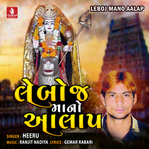 Leboj Mano Aalap