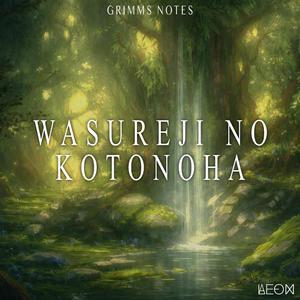 Wasureji no Kotonoha (From "Grimms Notes") (Acoustic Guitar Version)