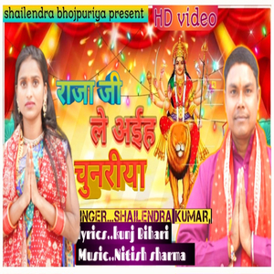 Raja Ji Le Aiyaha Chunriya
