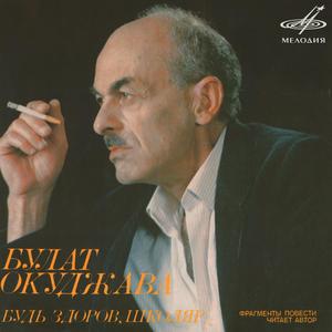 Будь здоров, школяр: 2. Я кладу шинель на лавку