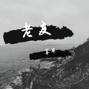 世间美好与你环环相扣(翻自 雪雪想睡觉)