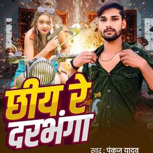 Chhiye Re Darbhanga