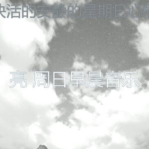 诗意的安静的星期日节奏