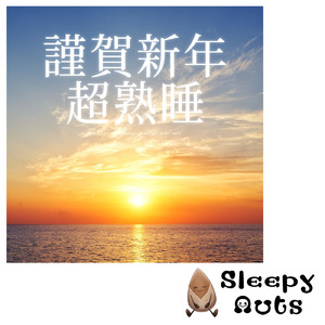 希望は春に蘇る