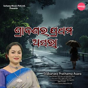 Srabanara Prathama Asara