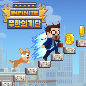 오늘도 가즈아_무한의 계단 메인테마