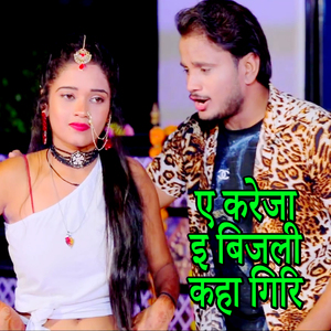 Ye Kareja E Bijali Kaha Giri