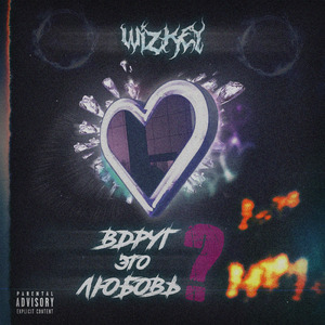 Вдруг это любовь?