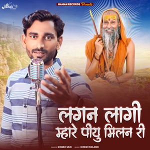 Lagan Lagi Mhare Piyu Milan Ri