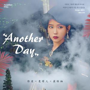 Another Day（德鲁纳酒店）（翻自 Punch）