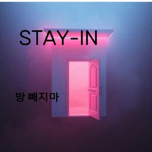 STAY-IN (방 빼지 마)