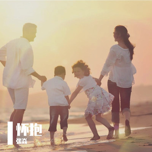 怀抱