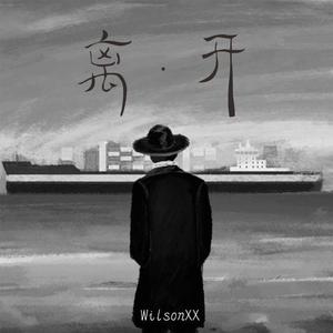 离开prod by xiangyue