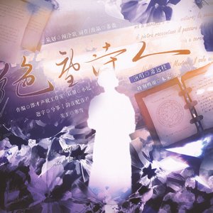 绝望诗人【假面骑士】斯特利乌斯同人曲