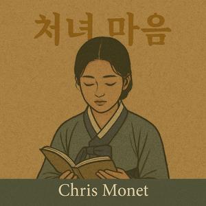 처녀 마음