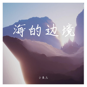 海洋边境