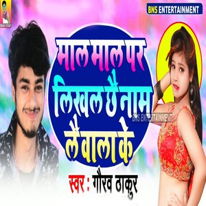 Mal Mal Par Likhal Chhai Nam Lai wala