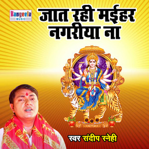 Jaat Rahi Mayihar Nagariya Na