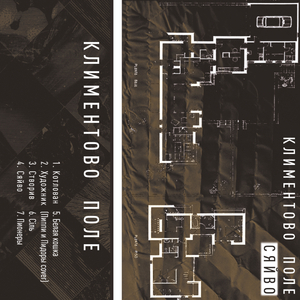 Белая кошка (Пиппи и Пидоры Cover)