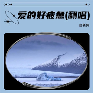 既然你要走我也会放手(DJ默涵版)