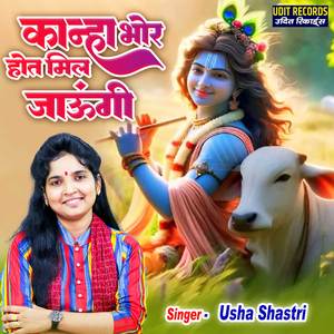 Kanha Bhor Hota Mil Jaungi