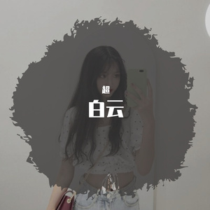 白云