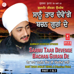 Saanu Taar Devenge Bachan Guran De(Part 1 & 2)