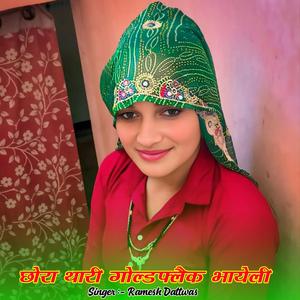 छोरा थारी गोल्डफ्लैक भायेली (feat. Cm aamat)