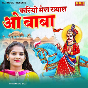 Kariyo Mera Khayal O Baba