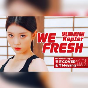 We Fresh（翻唱自Kep1er）