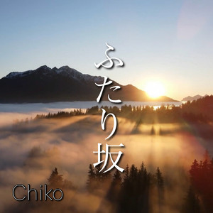 ふたり坂 (Karaoke Ver.)