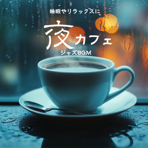 まったり癒される美容サロンBGM