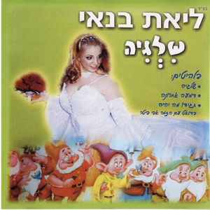 תגידו מה יהיה