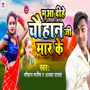 Muaa Dihe Chauhan Ji Mar Ke