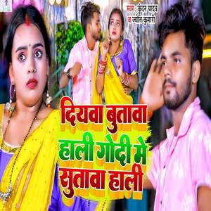 Diyava Butava Hali Godi Me Sutava Hali