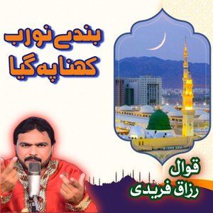 Bande No Rab Kahna Pa Gya, Pt. 2