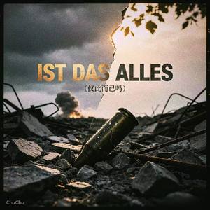 Ist das alles (仅此而已吗)