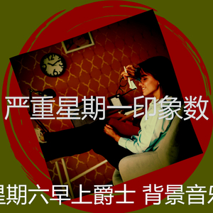 柔和的星期一时刻