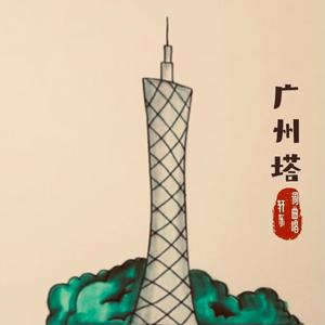 广州塔